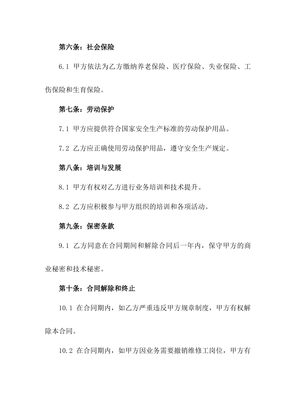 2024年汽车修理厂综合维修工职业协议样本版_第3页