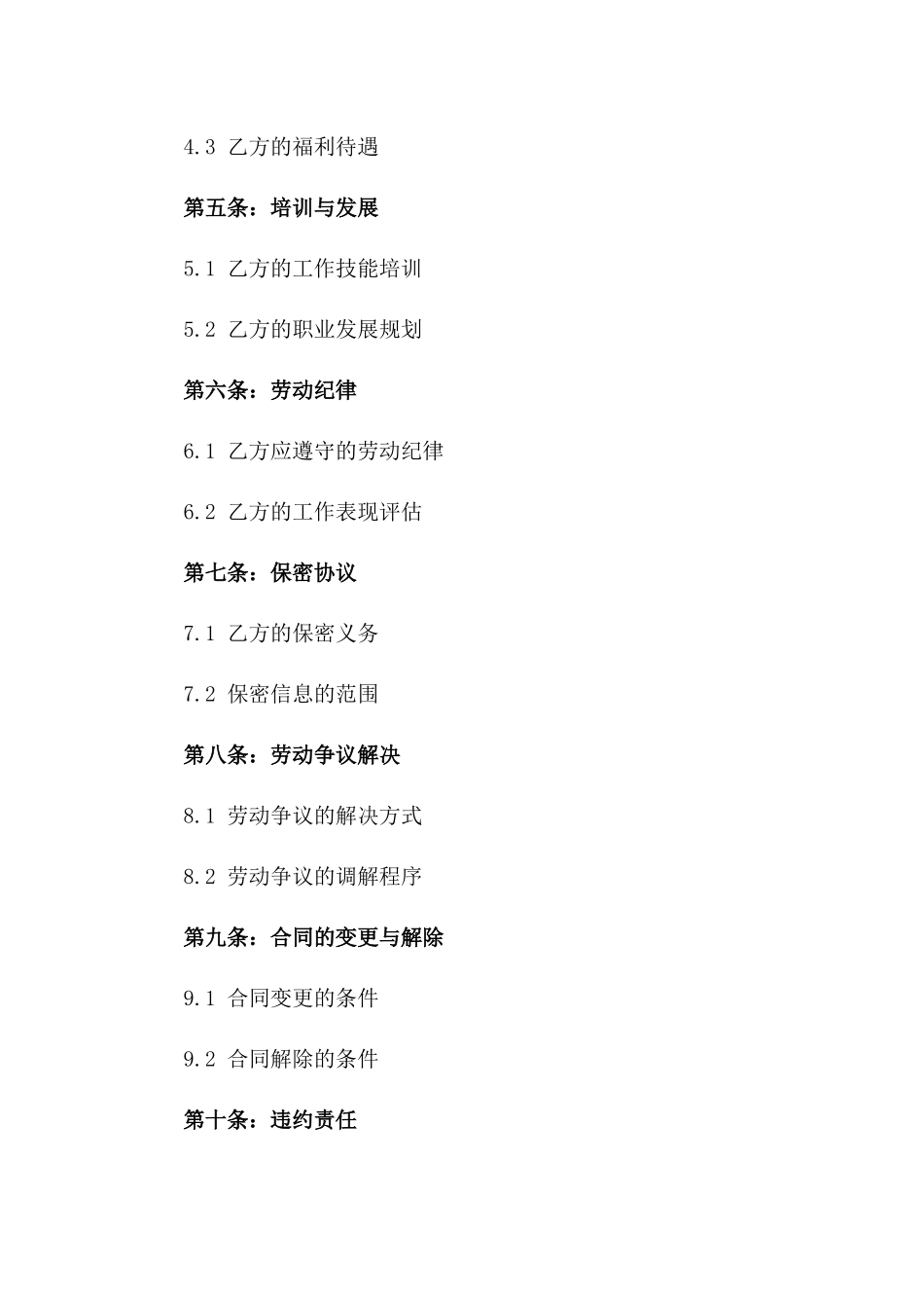 2024年汽车修理厂综合维修工职业协议样本一_第3页