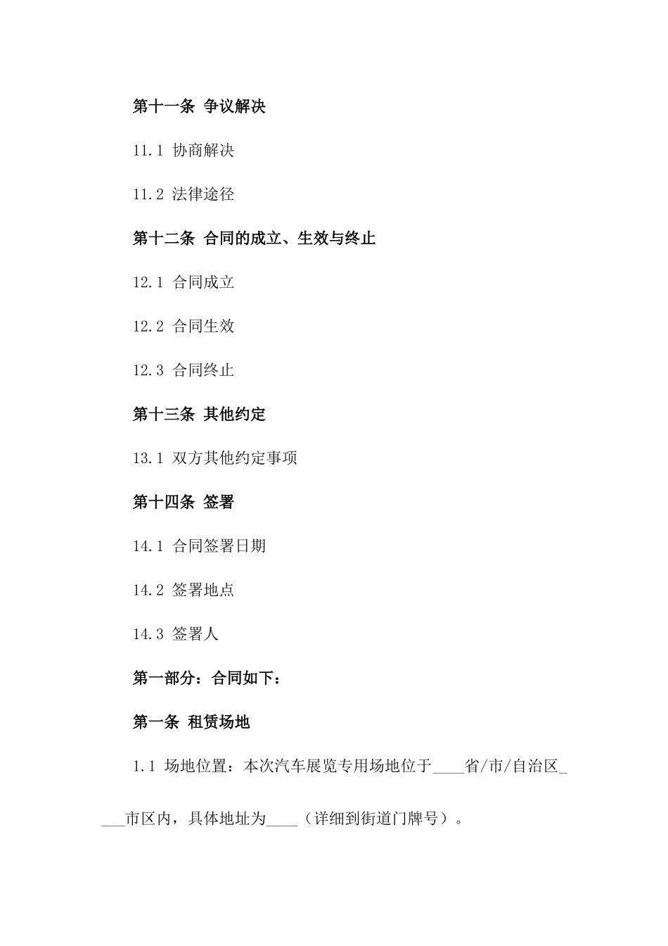 2024年汽车展览专用场地租赁协议_第3页