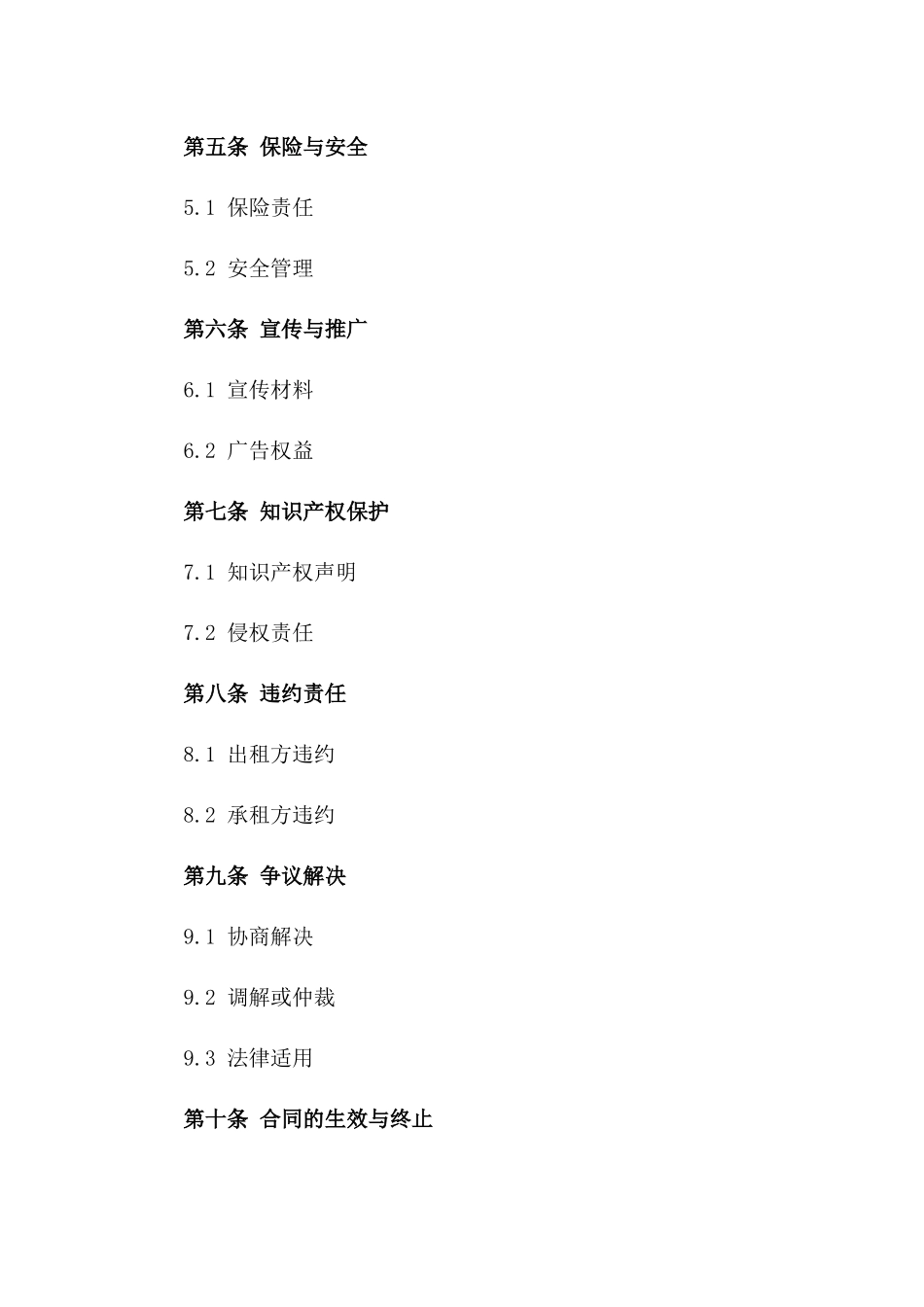 2024年汽车展位租赁协议专业版版_第3页