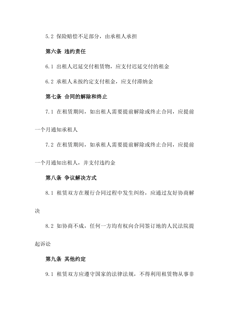 2024年汽车长期租赁合同范本_第2页