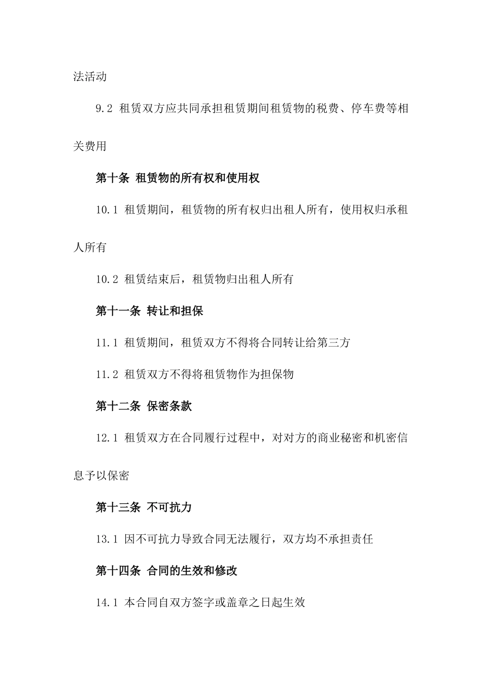 2024年汽车长期租赁合同范本_第3页