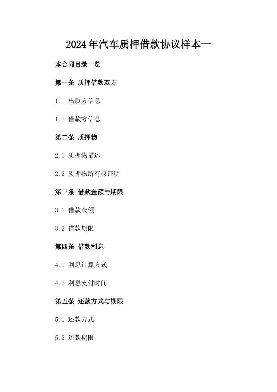 2024年汽车质押借款协议样本一_第2页