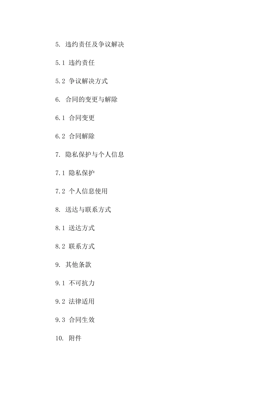 2024年汽车租赁服务协议通用样本一_第3页