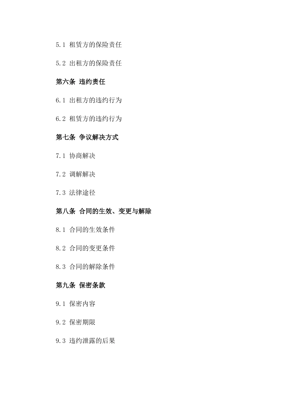 2024年汽车租赁服务协议详细条款版_第3页