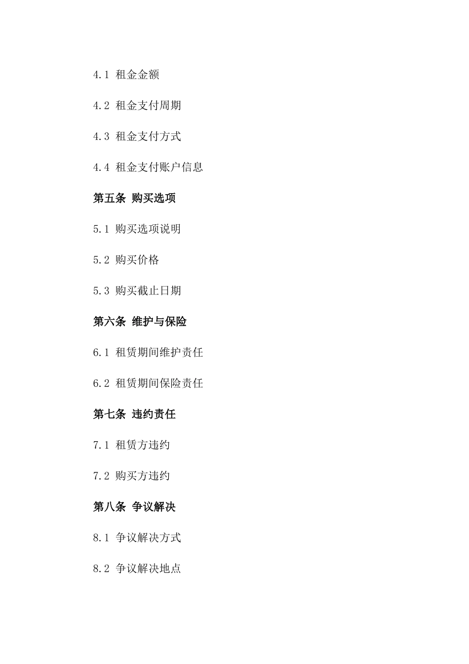 2024年汽车租赁购买协议标准格式样本一_第3页