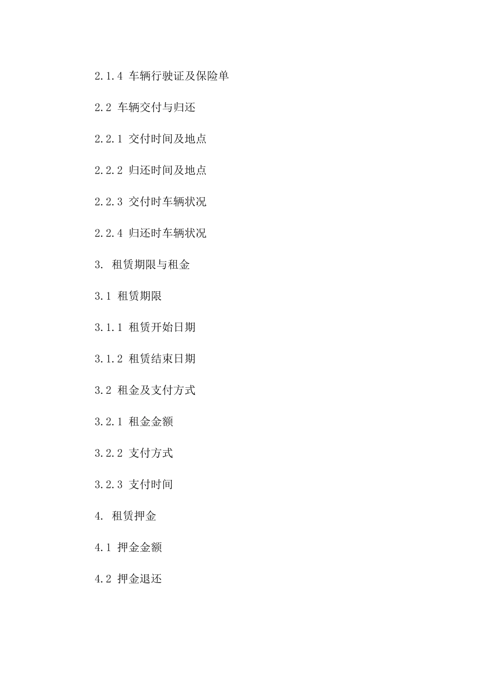 2024年汽车租赁规范协议模板一_第3页