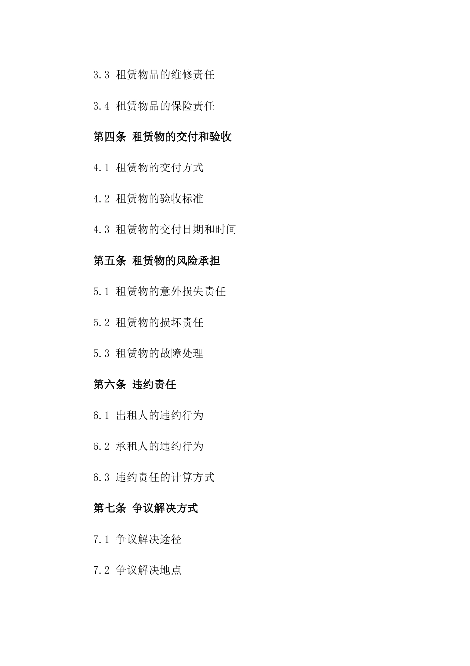 2024年汽车租赁委托协议规范化文本版_第3页