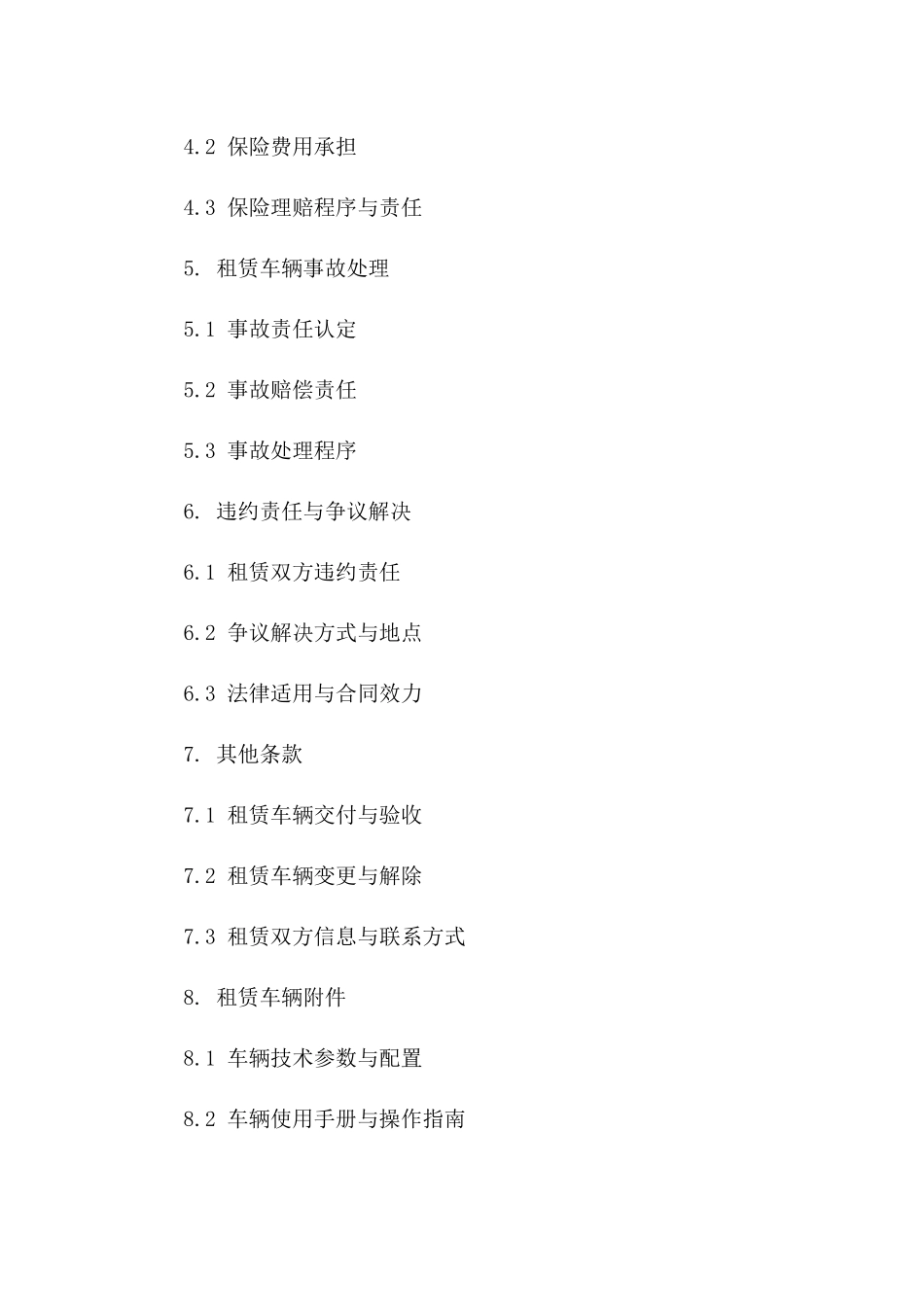 2024年汽车租赁协议A4版详细条款指导书一_第3页