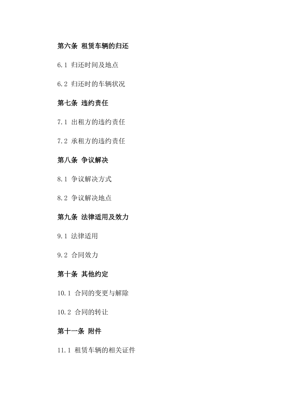 2024年汽车租赁协议综合指导范文版_第3页