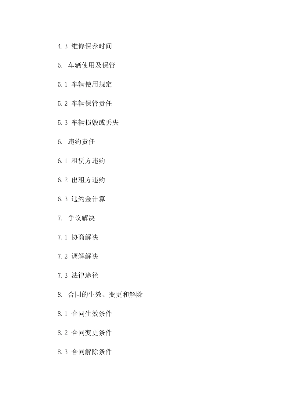 2024年汽车租赁行业标准化协议范本一_第3页