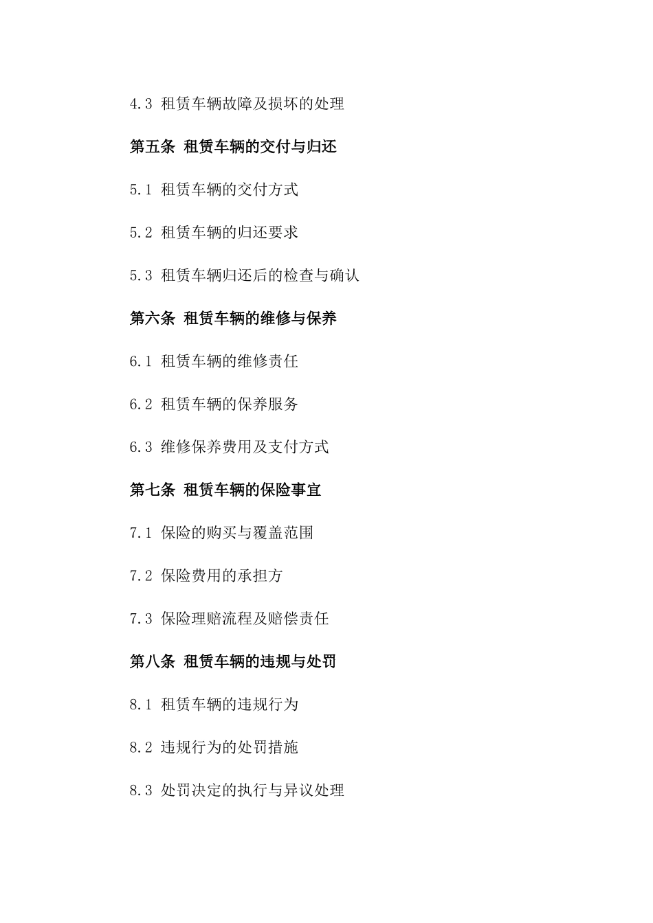 2024年汽车租赁行业协议示例一_第3页