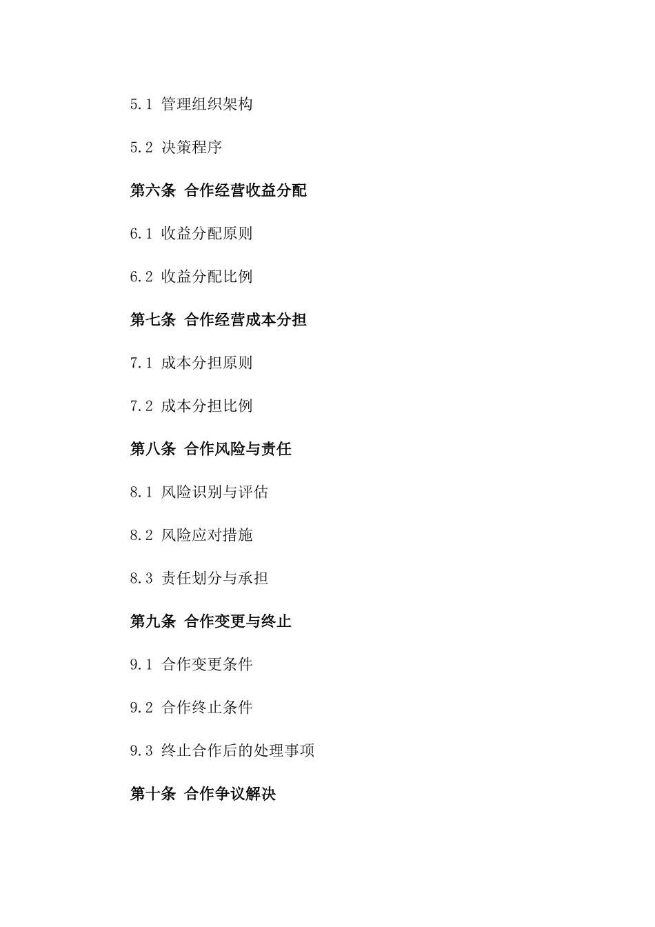 2024年汽车租赁业务合作经营协议版_第3页