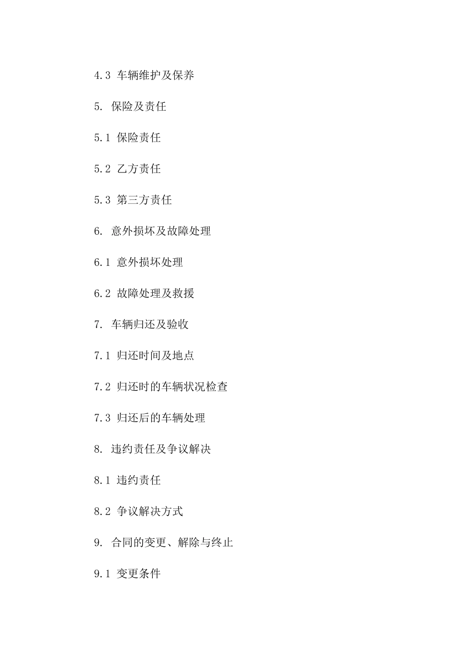 2024年汽车租售结合协议范本细则一_第3页