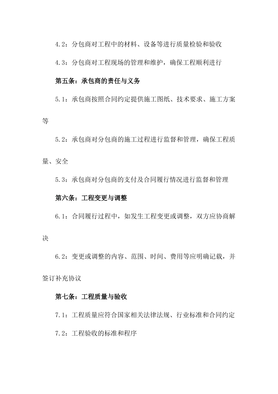 2024年砌筑工程分包商合作合同一_第3页