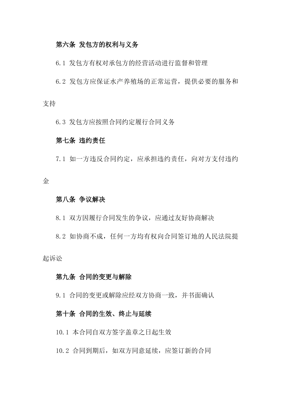 2024年前庄队黄奎承包水产养殖场协议一_第3页