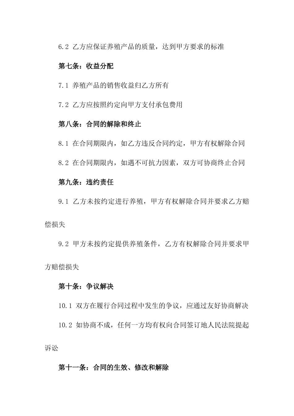 2024年前庄队黄奎水产养殖承包协议版_第3页