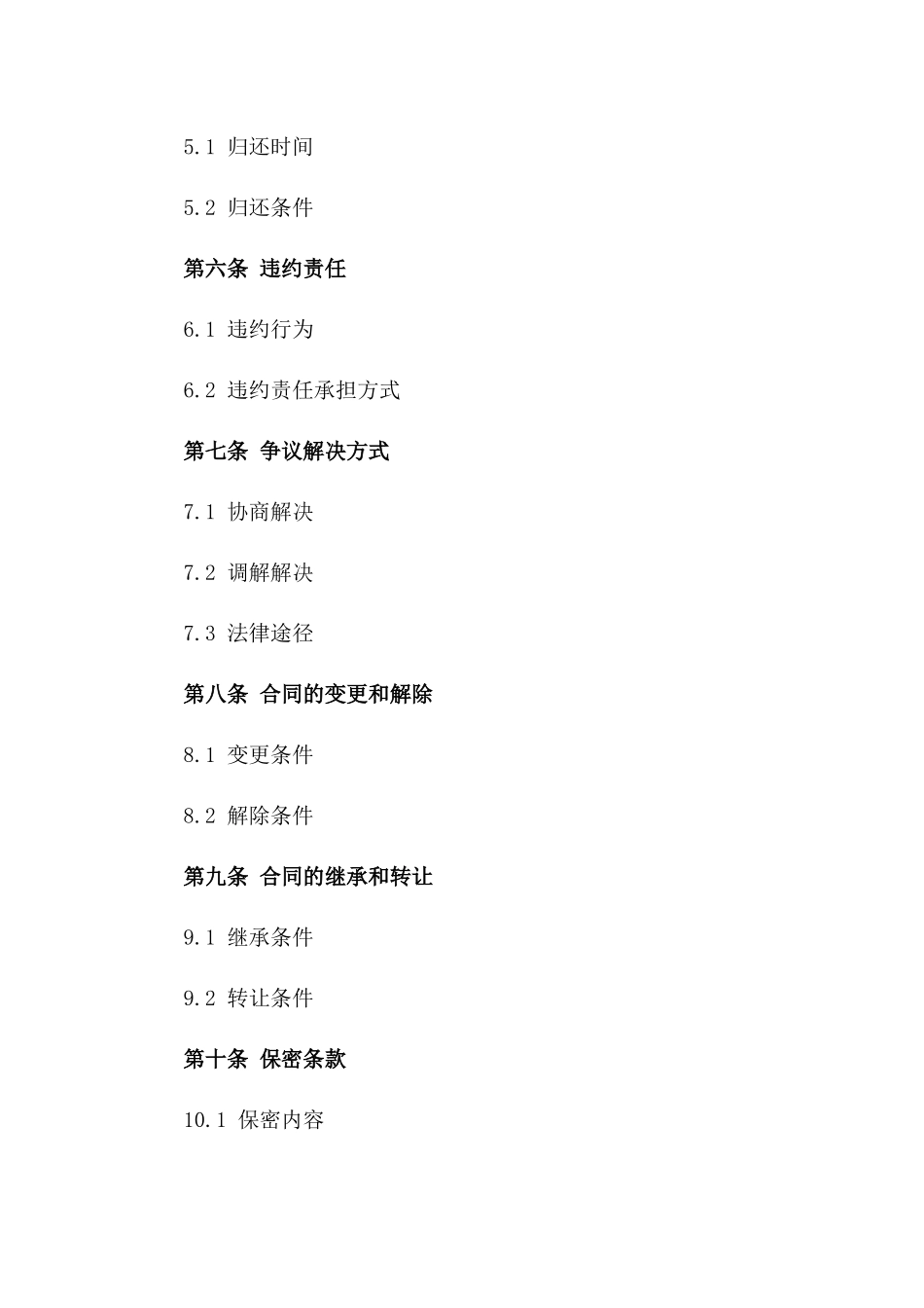 2024年墙体租赁标准协议一_第3页