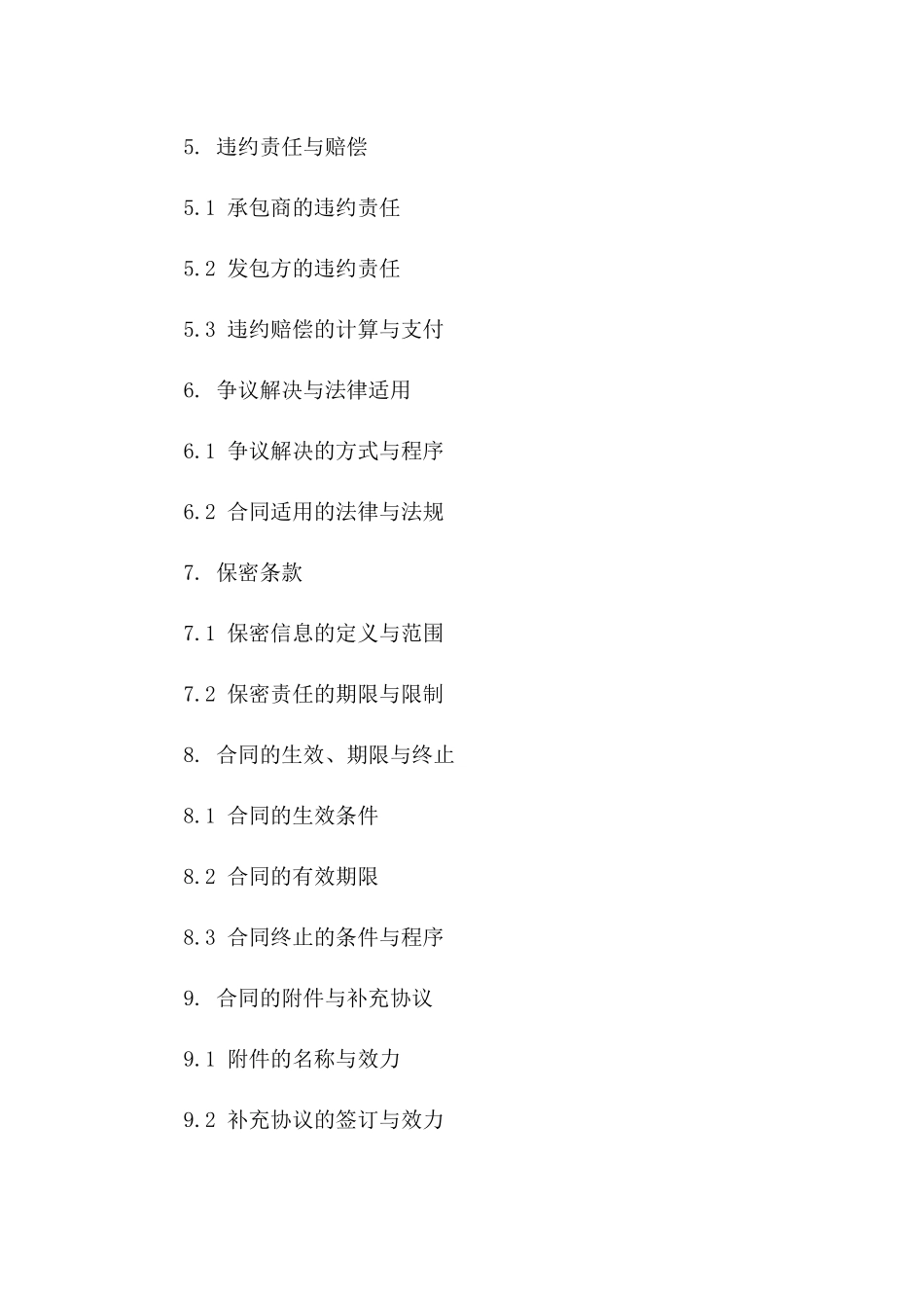 2024年桥架安装作业承包协议格式范本版_第3页