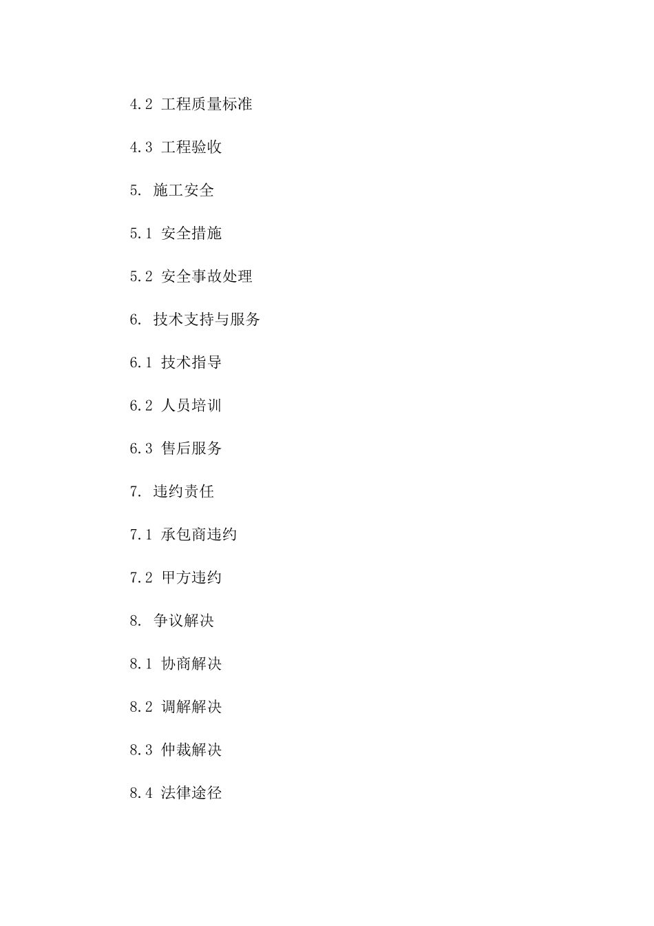 2024年桥架系统工程安装承包协议模板一_第3页