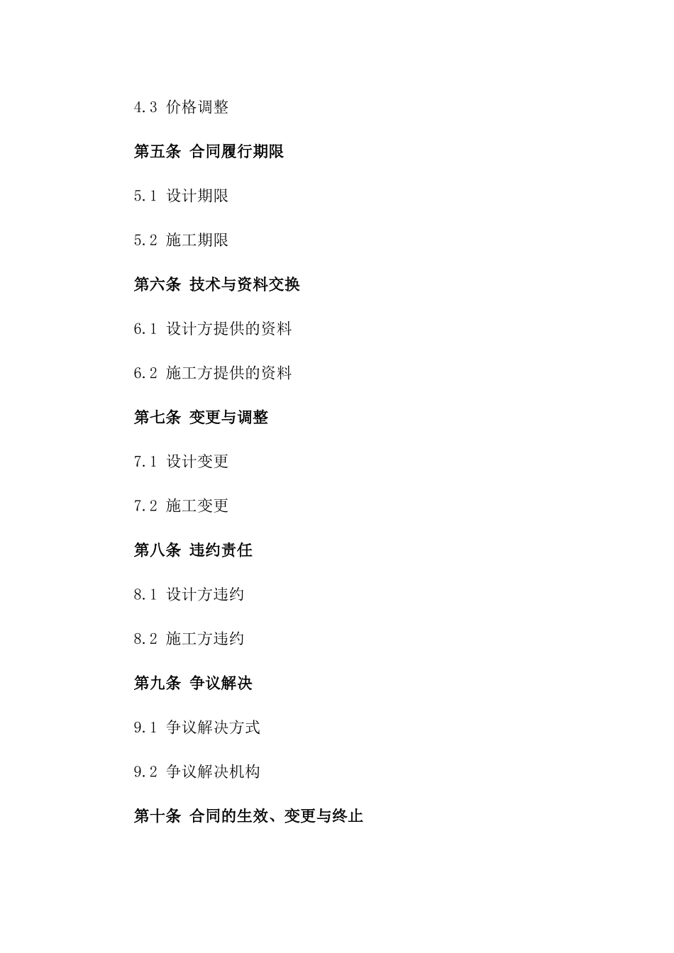 2024年桥梁工程设计与施工承包协议一_第3页