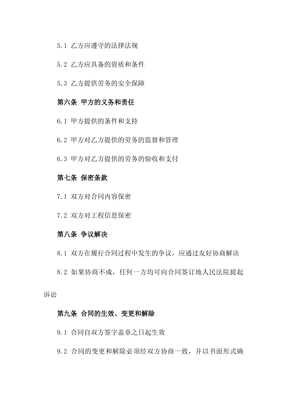 2024年桥梁项目劳务合作合同标准版一_第3页