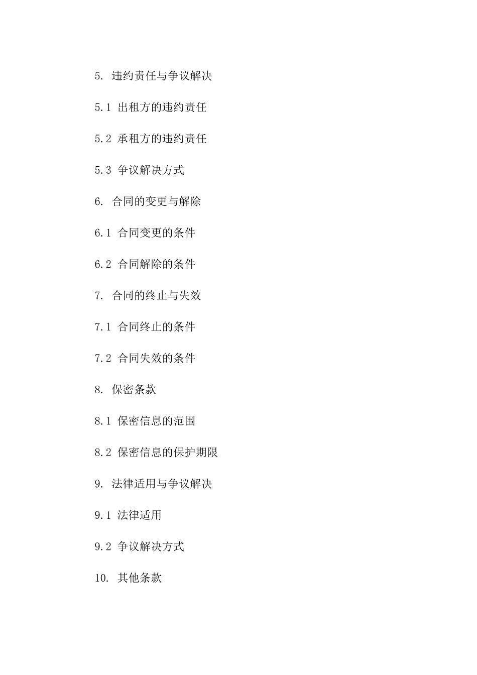 2024年青岛市标准型汽车租赁合同范本一_第3页