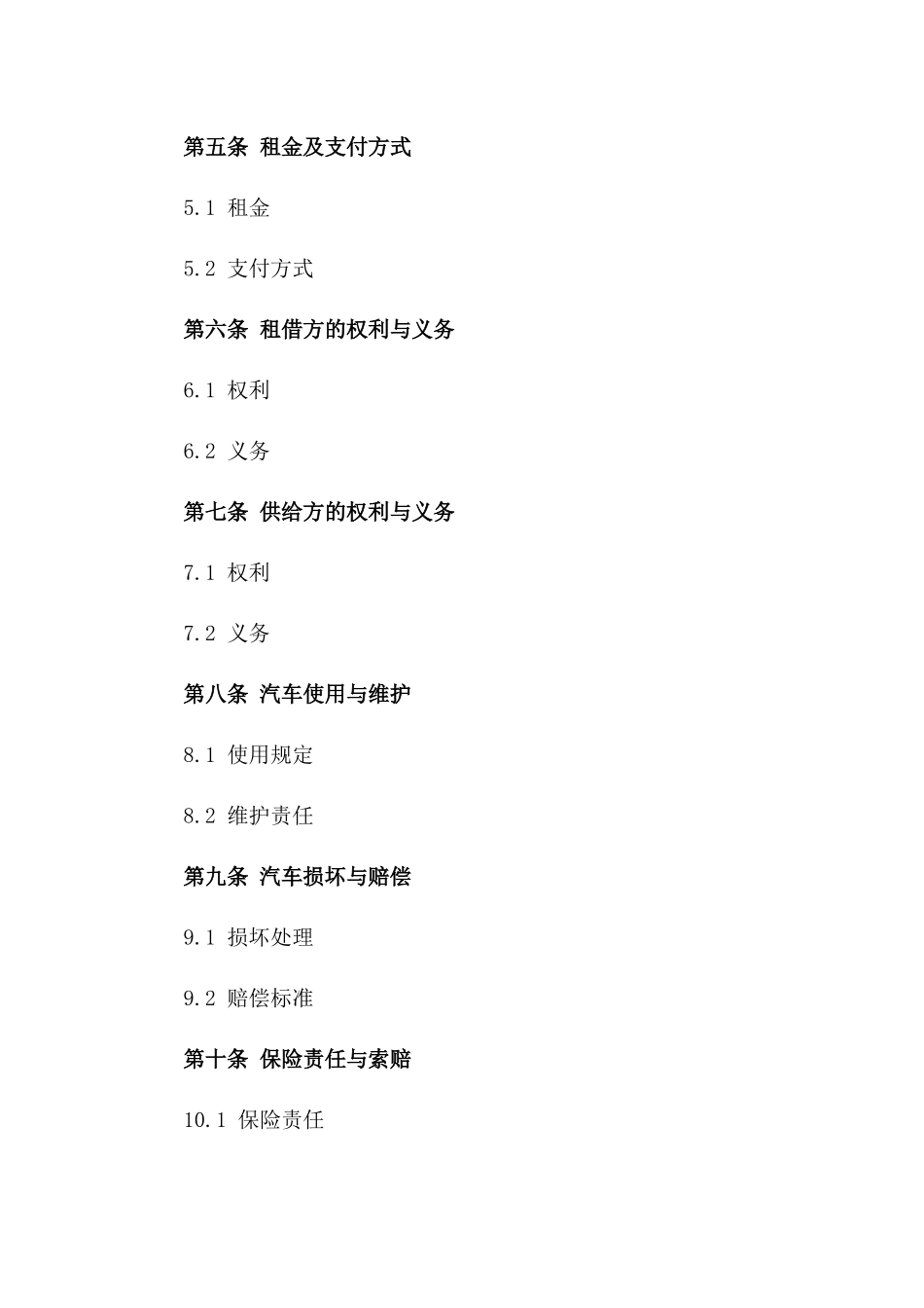 2024年青岛租借汽车协议精选样本版_第3页