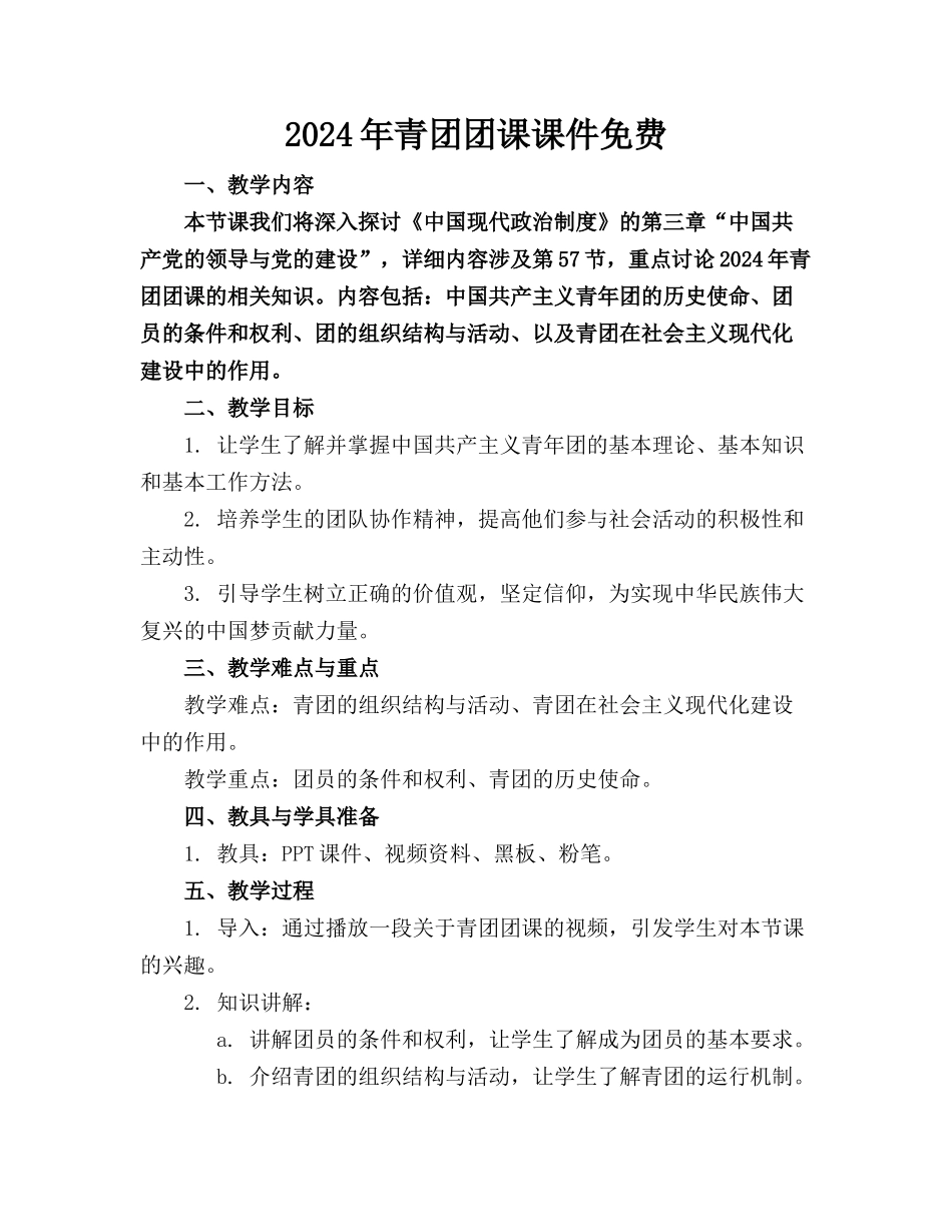 2024年青团团课课件免费_第1页