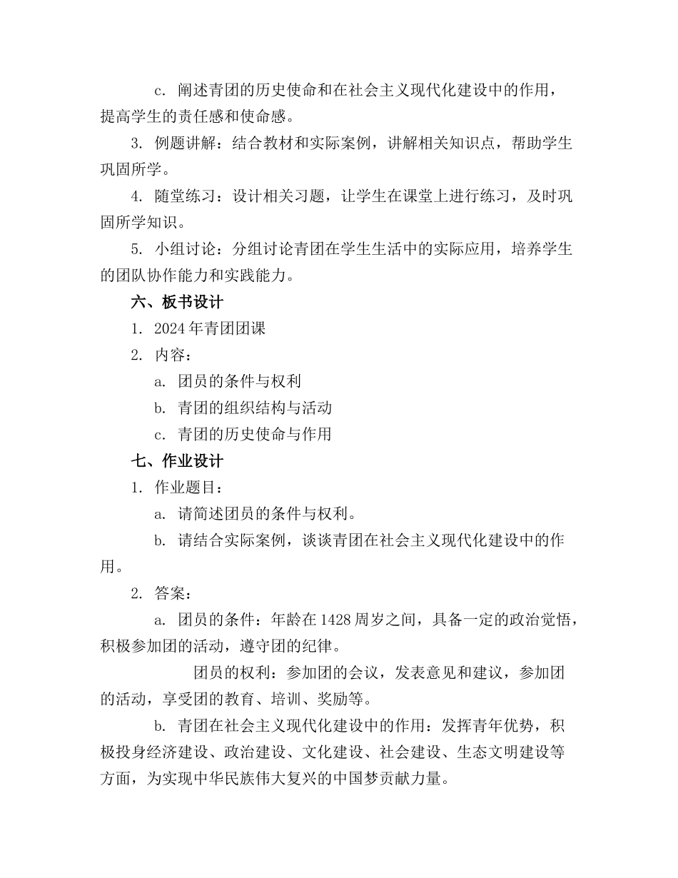 2024年青团团课课件免费_第2页