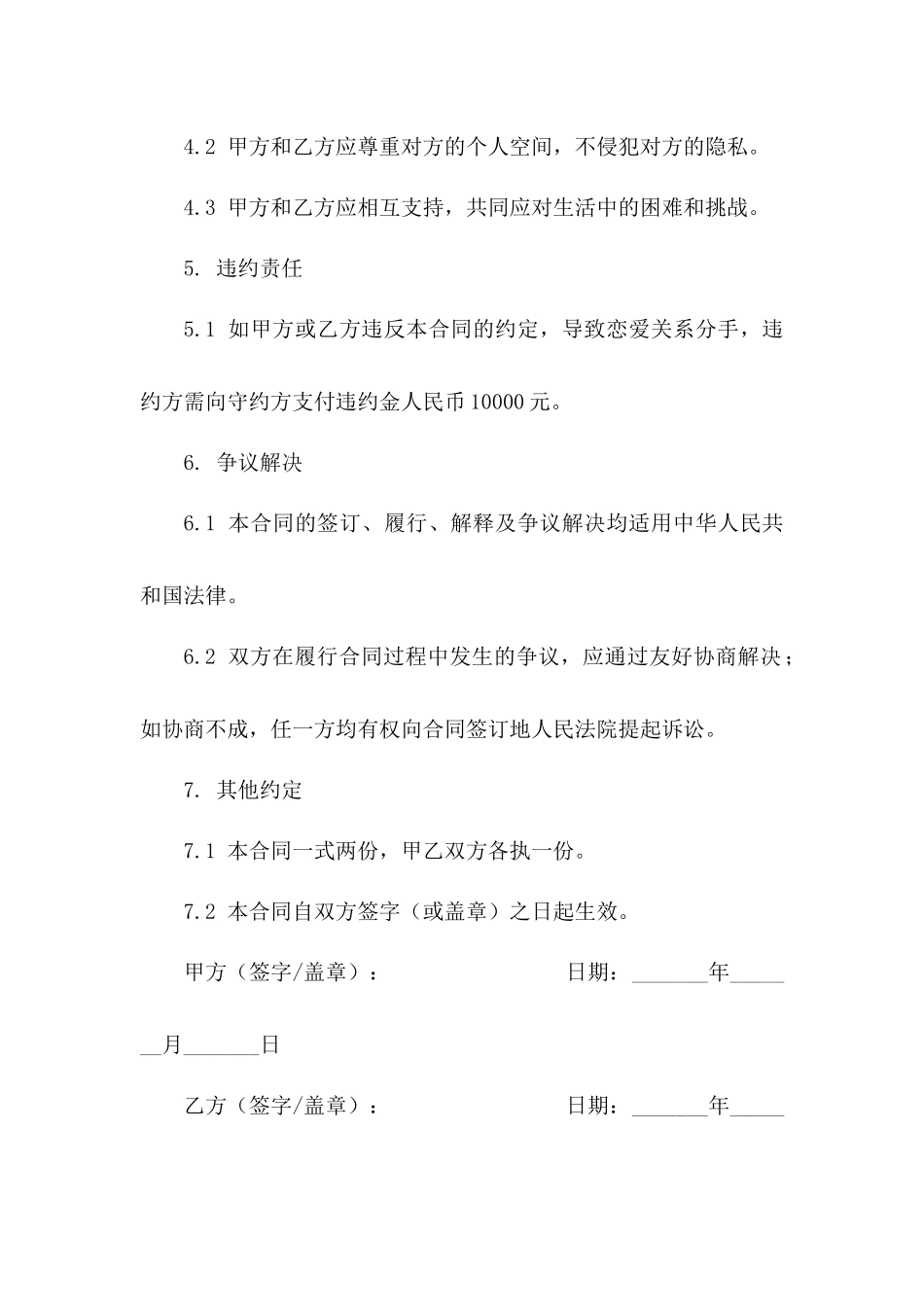 2024年情侣坚定承诺不分手合同一_第3页
