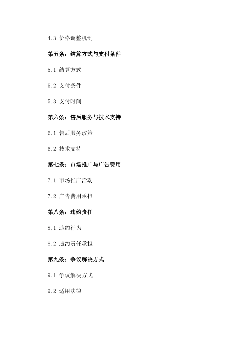 2024年区域代理经销权合同一_第3页