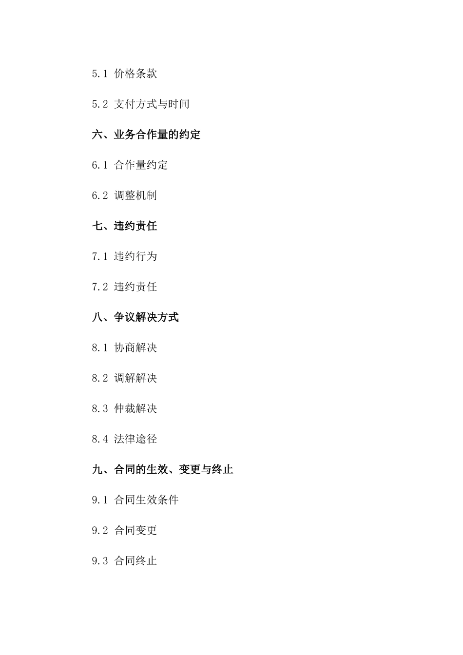 2024年区域分公司业务合作合同总览一_第3页