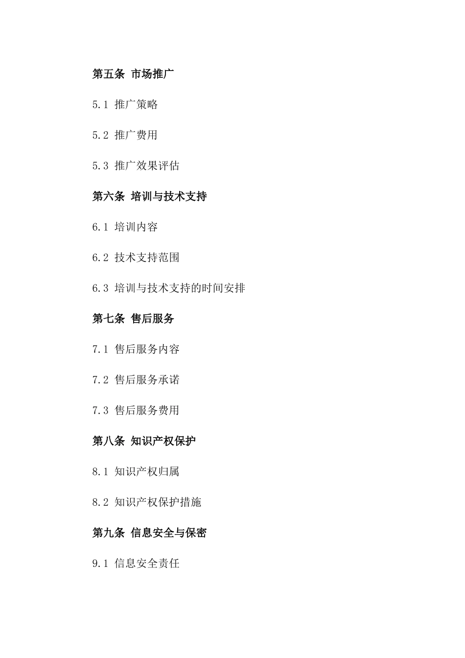 2024年区域分销合作合同一_第3页