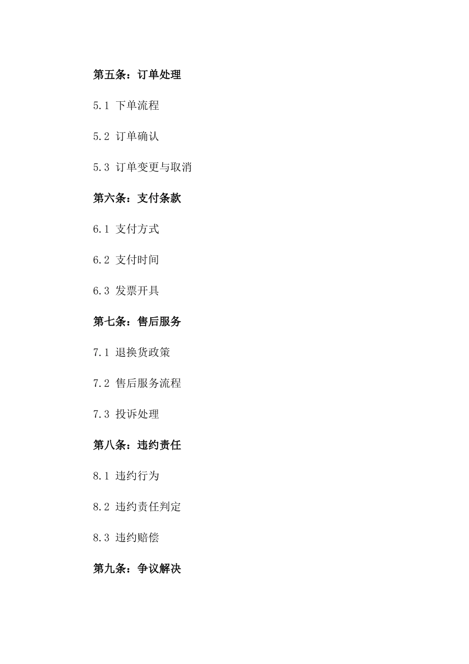 2024年区域分销配送及商品购销协议样本_第2页