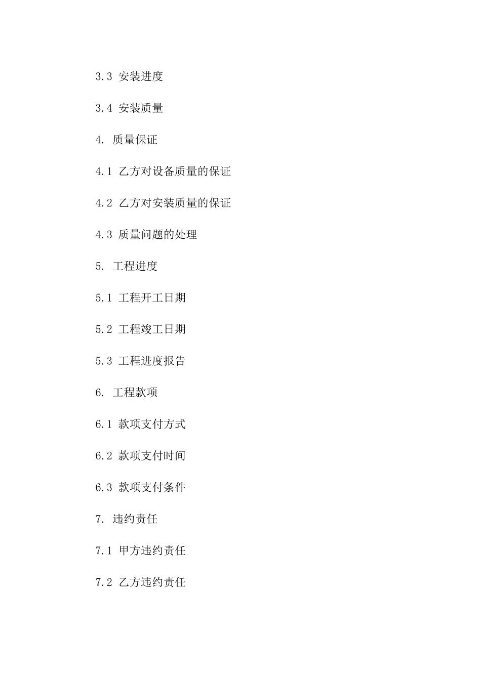2024年区域换热站设备安装工程协议版_第3页