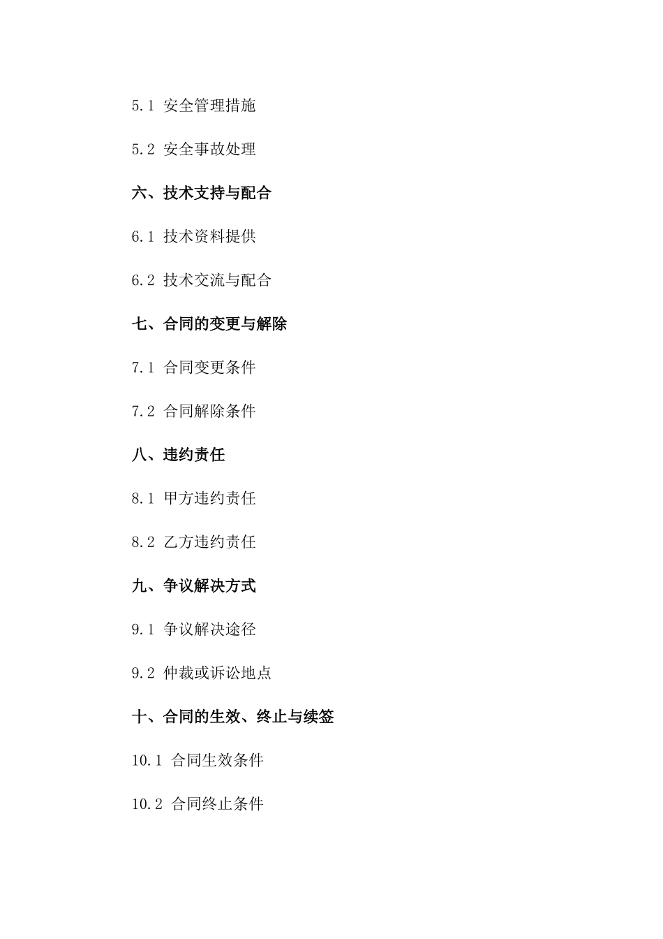 2024年区域机电设施安装施工合作协议一_第3页