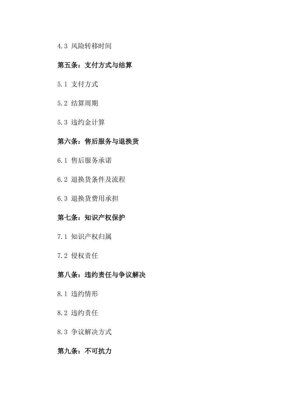 2024年区域矿泉水分销购销协议样本版_第3页