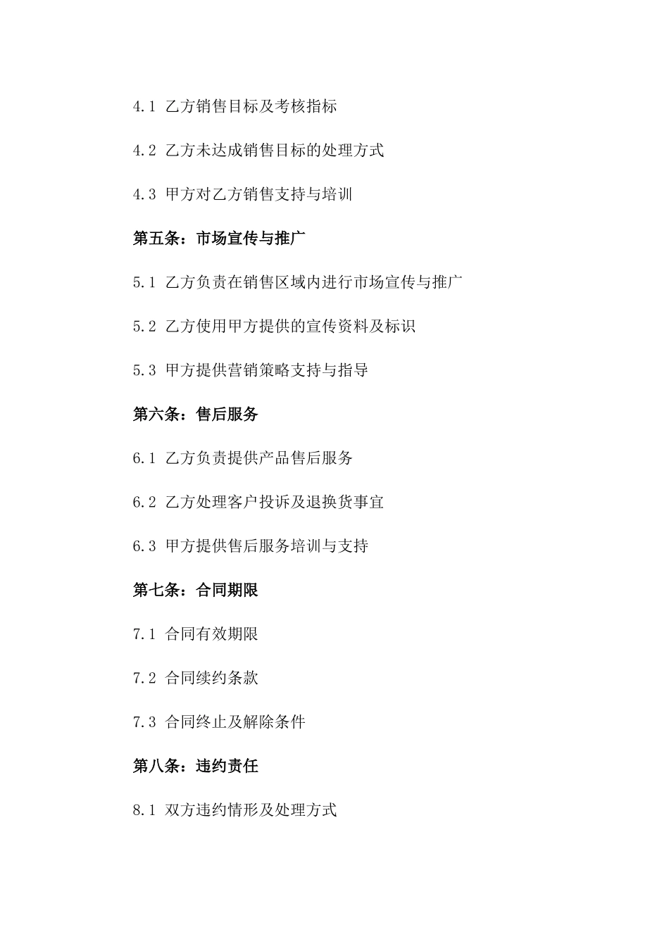 2024年区域乳制品牌独家购销合同版_第3页