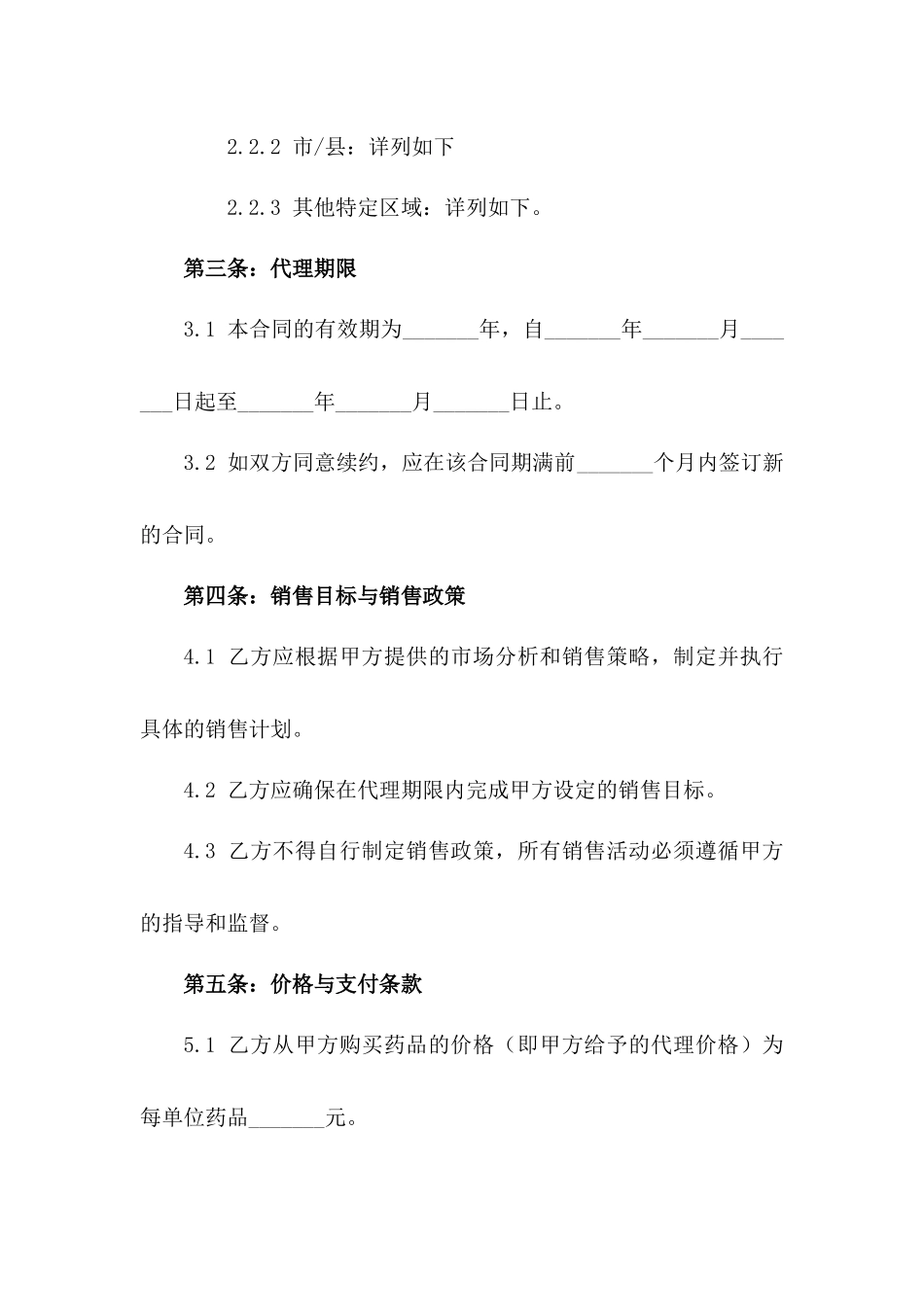 2024年区域药品独家代理合同一_第3页