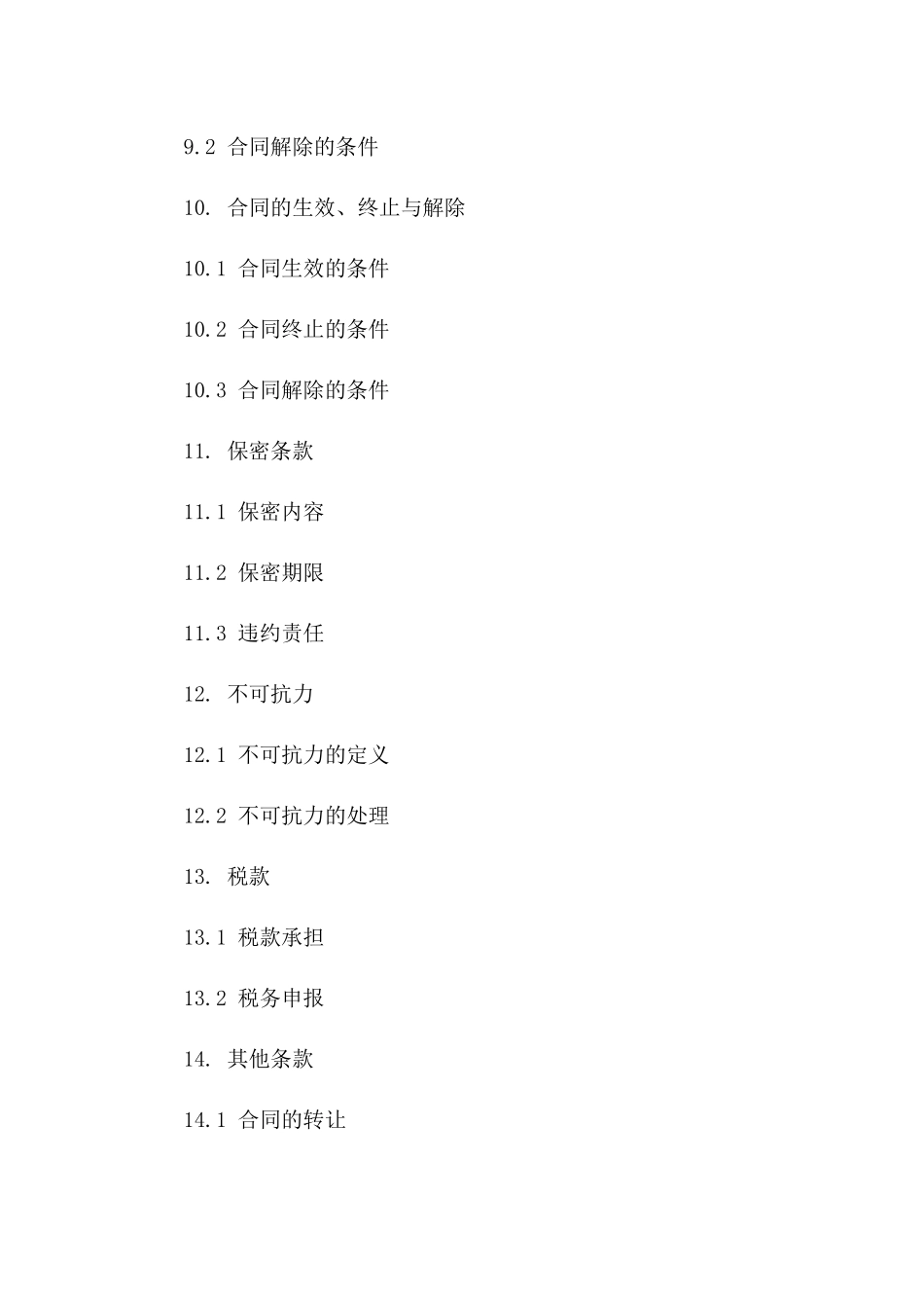2024年圈环线西南环段A3锚固工程专项协议_第3页