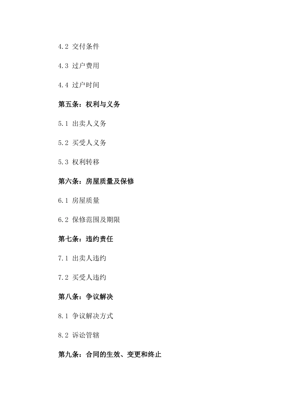 2024年泉州二手房标准买卖协议范本一_第3页