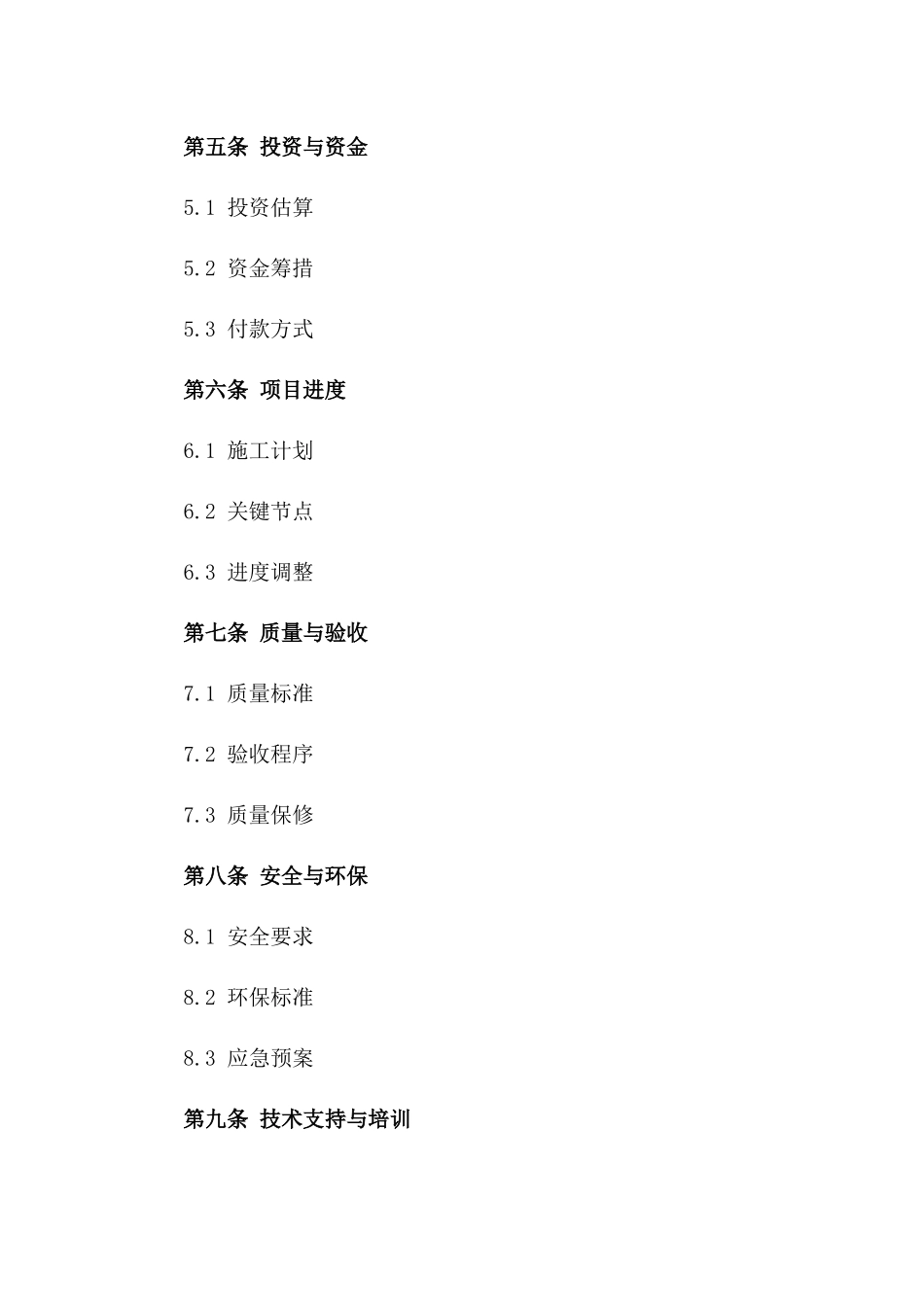 2024年燃气加气站设施建设及运维协议版_第3页