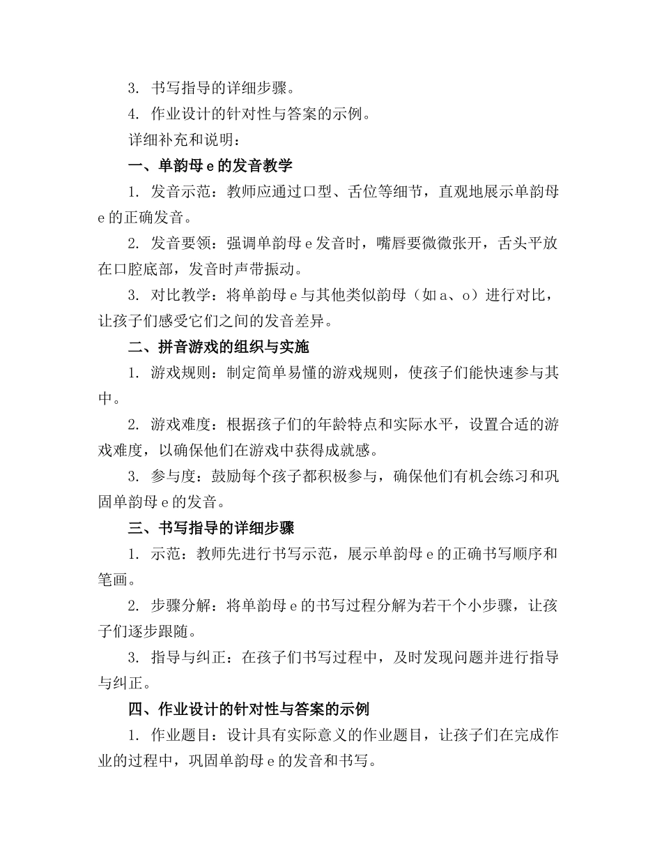 2024年认识单韵母e的教案大班_第3页