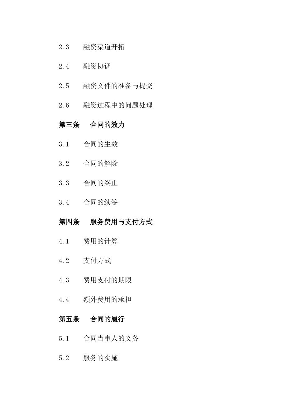 2024年融资居间服务合同标准模板一_第3页