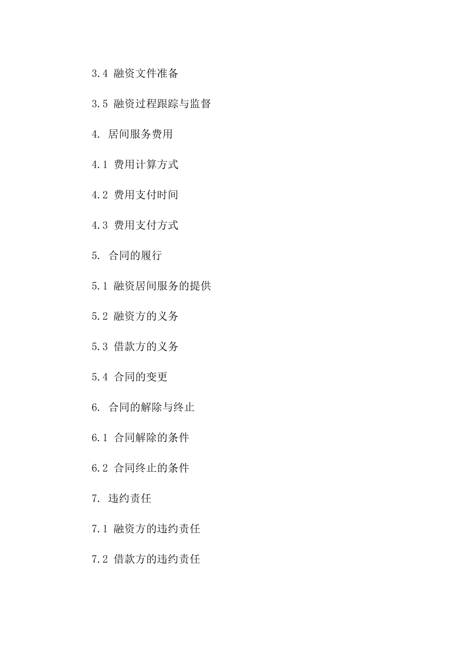 2024年融资居间服务详细合同条款_第2页