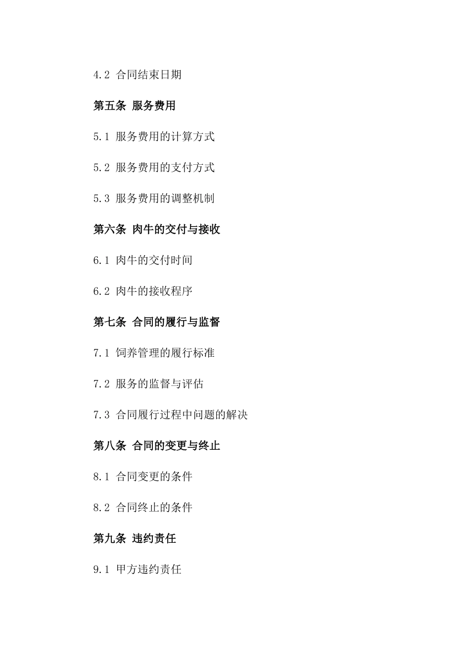 2024年肉牛饲养管理与服务协议一_第3页