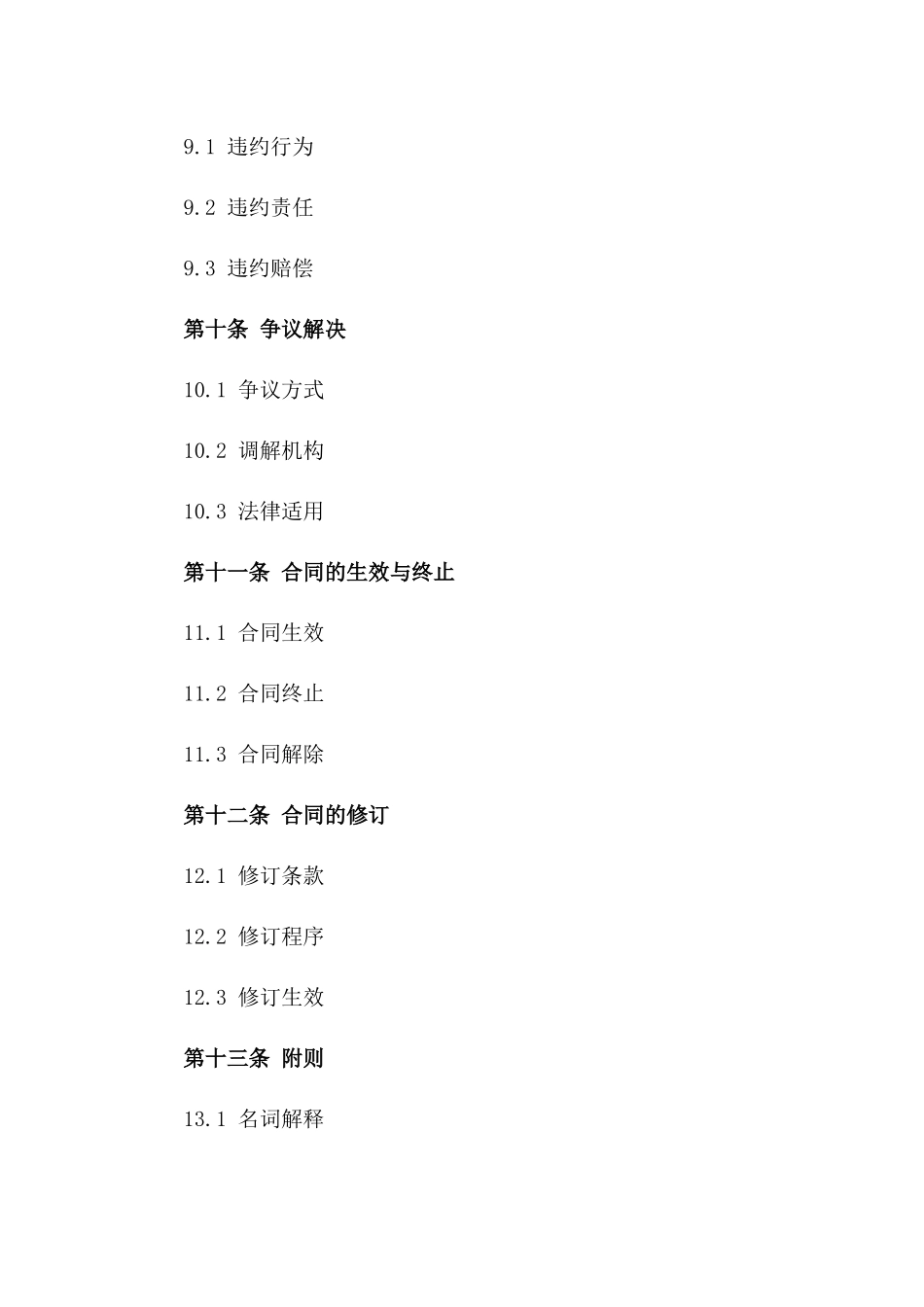 2024年软件合作经销协议样例_第3页