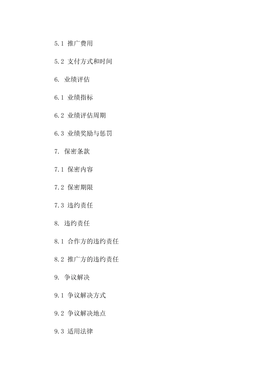 2024年软件市场联合推广合同模板一_第3页