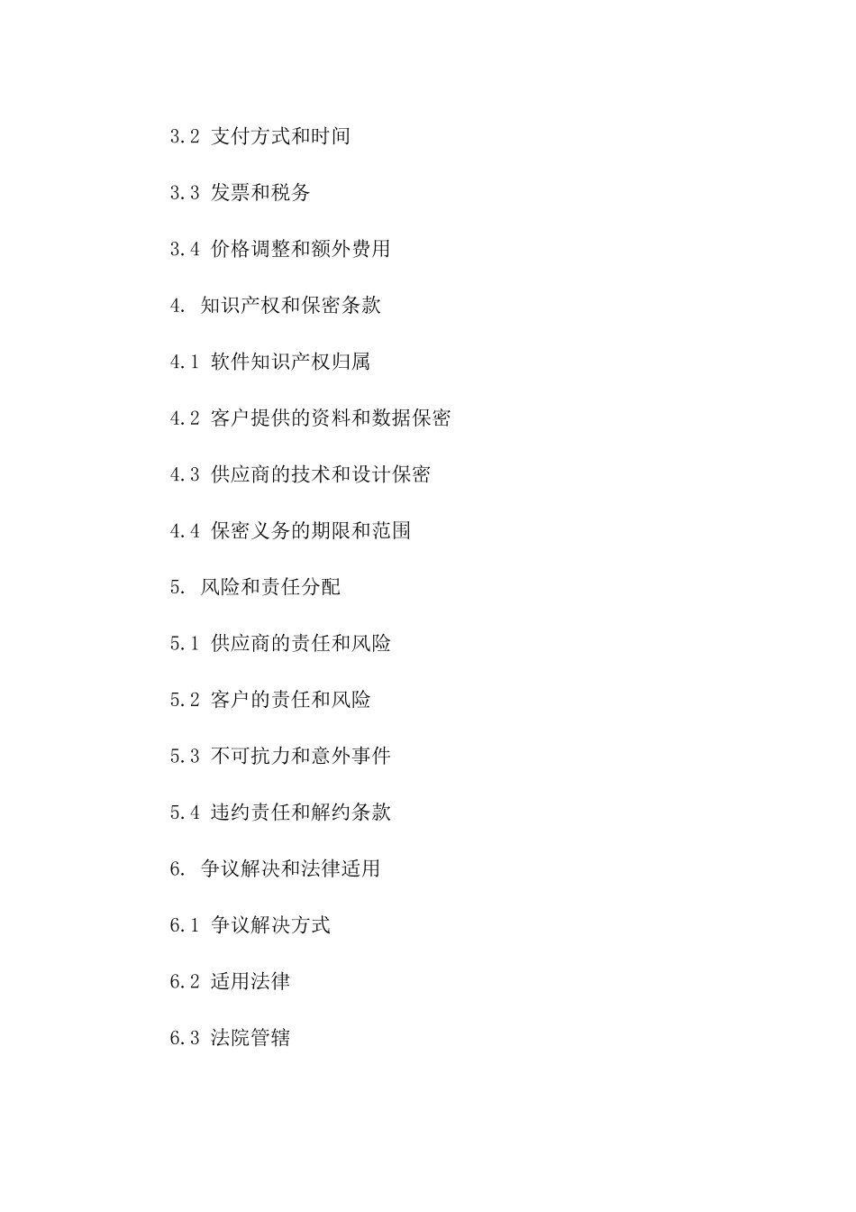 2024年软件系统定制协议模板大全一_第3页